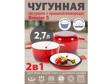 Набор посуды Brazier S
