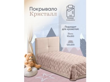 Покрывало «Кристалл» 140х220 см