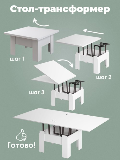 Стол журнальный «Трансформер Престиж», фото 13 из 22