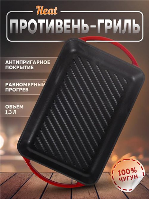 Противень чугунный эмалированный Heat, фото 1 из 48