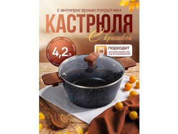 Кастрюля с крышкой Hot Pot 24 W, 4.2л