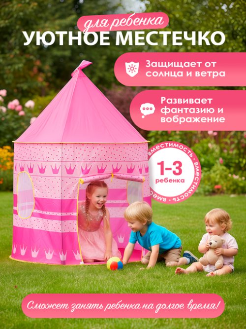 Шатер детский Princes, фото 5 из 19