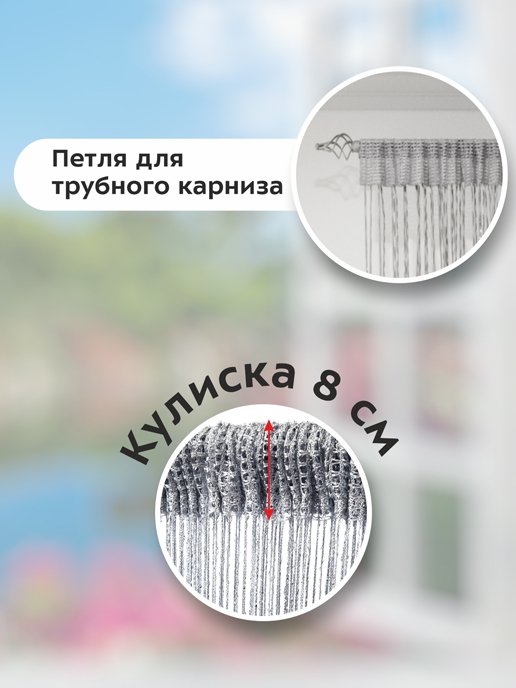 Шторы-нити Джулия с люрексом, фото 17 из 442