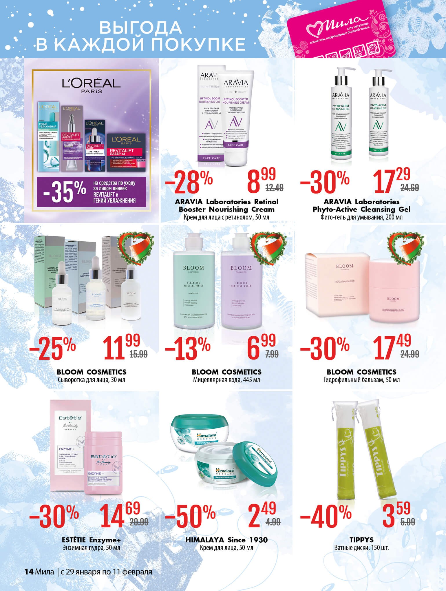 Акция Буклет Милы, листовка со скидками в Миле - страница 14