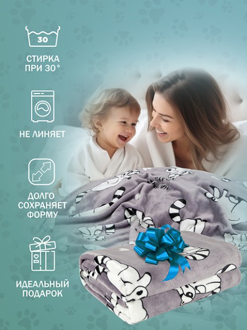 Плед Енот, фото 5 из 272