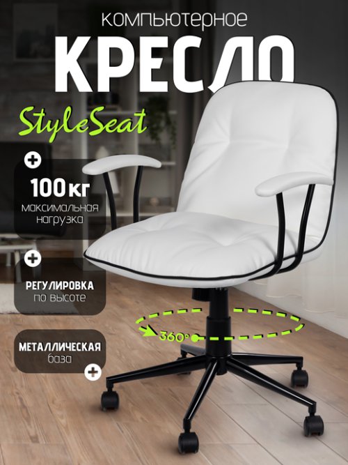 Кресло компьютерное StyleSeat, фото 1 из 54