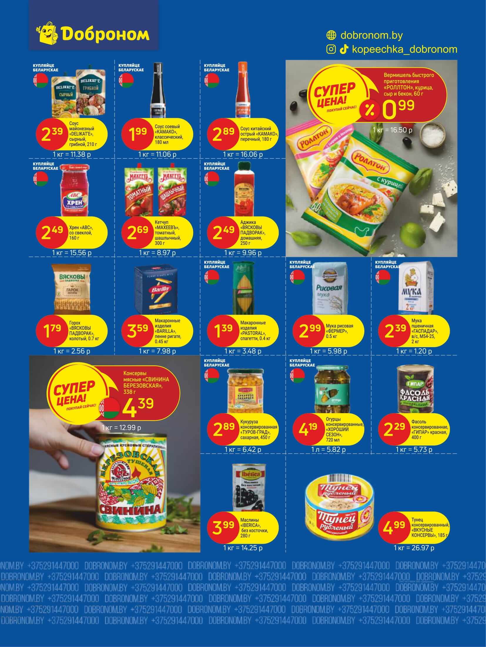 Акция Скидки января в Доброноме - страница 5