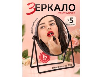 Зеркало настольное MT-201/2 в Гомеле Ами