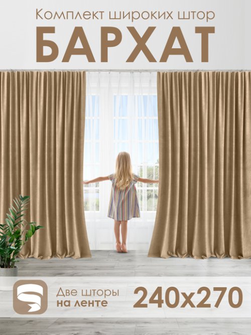Комплект штор Бархат 240*270, фото 20 из 445