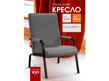 Кресло Вегас в Витебске Ами