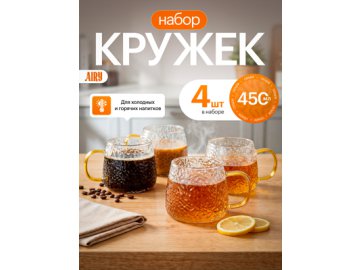Набор кружек стеклянный Airy (4 шт.) в Гомеле Ами