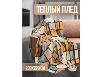 Плед Флиссе 149А на акции в магазинах Ами