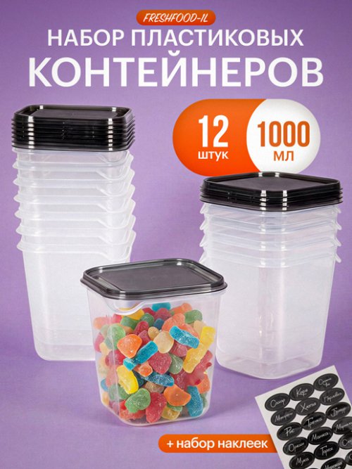 Набор контейнеров Fresh Food-1L (12 шт.), фото 1 из 14