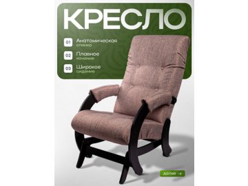 Кресло-качалка Гармония