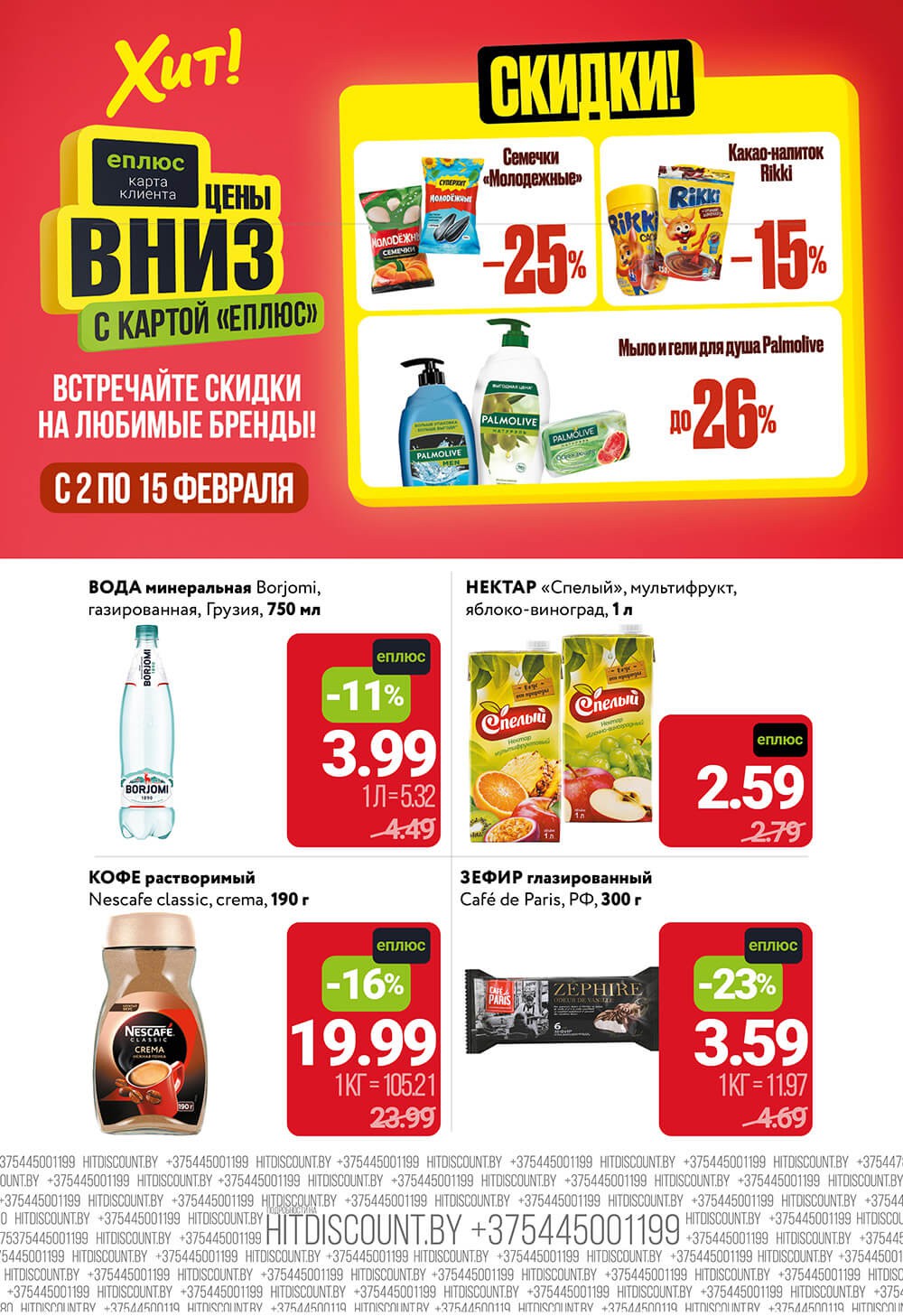 Акция Цены вниз! в Хите Речица - страница 2