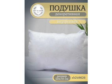 Подушка для декоративных наволочек Art&Home 50х70 см, xb249626