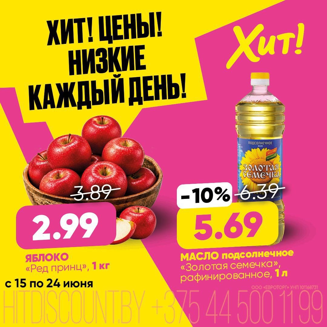 Акция в Хите Хит! Цены! Низкие каждый день!» - страница 2