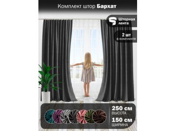 Комплект штор Бархат 150*250 в Витебске Ами