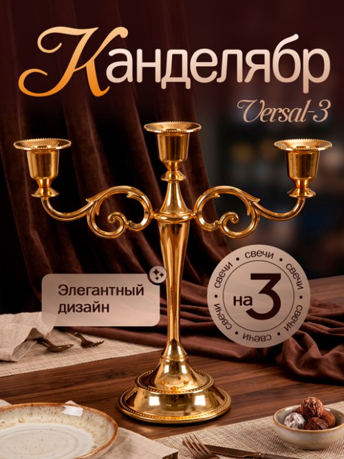 Канделябр Versal-3 Gold, фото 1 из 17