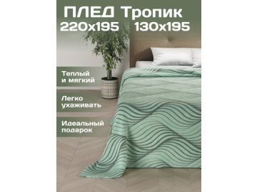 Плед Тропик