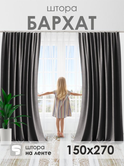 Штора Бархат 150*270 (1 шт.), фото 30 из 448