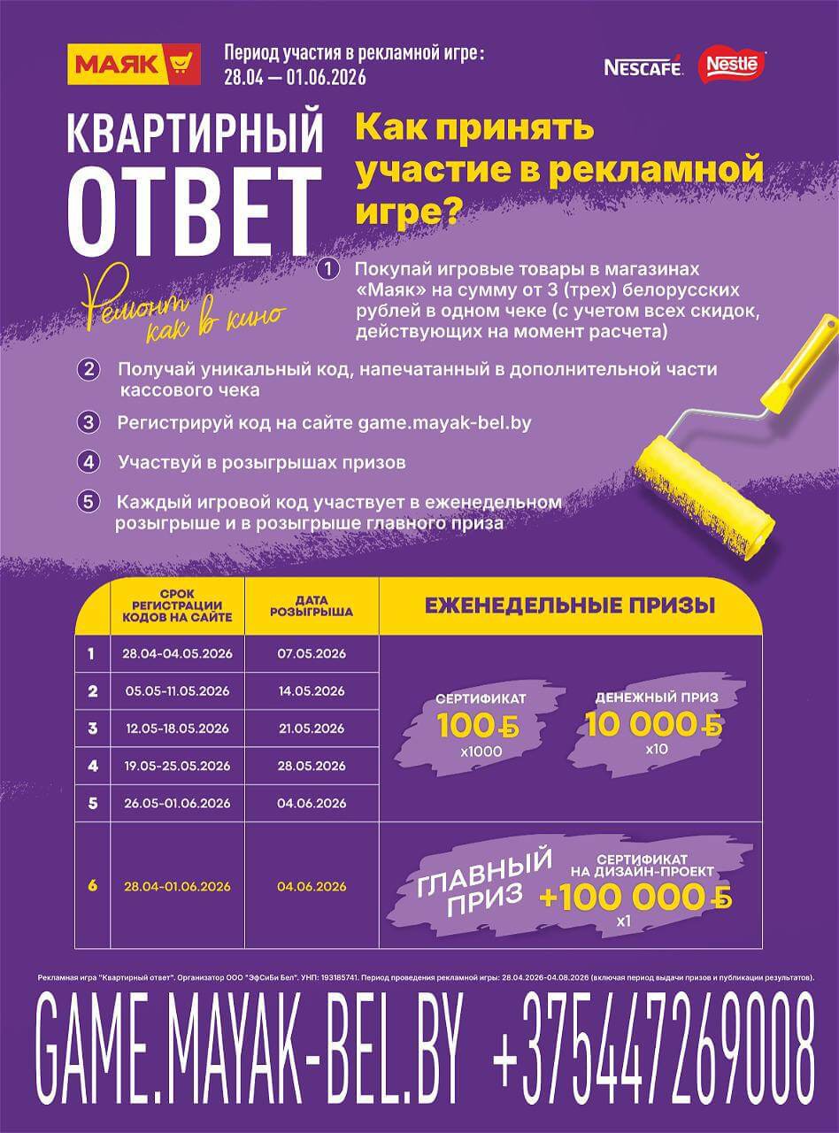 Акция Квартирный ответ в Маяке Лепель - страница 7