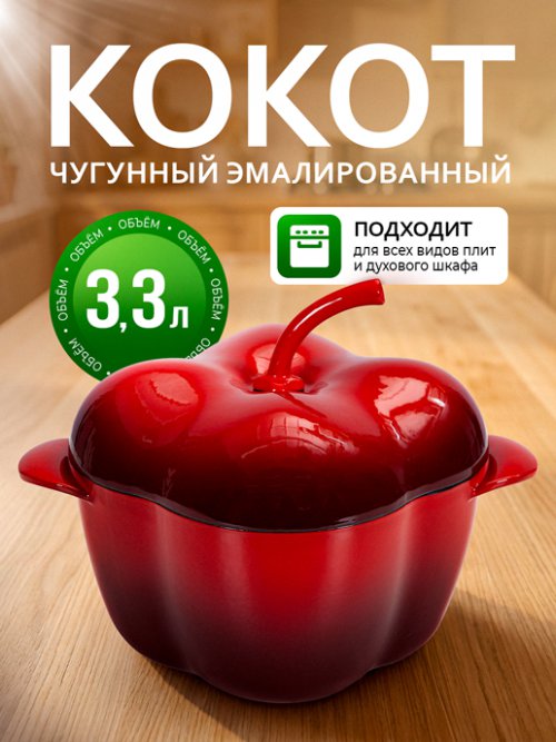 Кокот чугунный эмалированный Pepper red 3,3L, фото 1 из 13