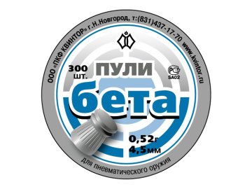 Пульки Квинтор "Бета" 0,52г калибр 4,5мм (300шт)