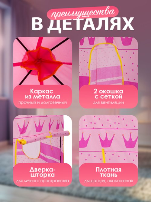 Шатер детский Princes, фото 4 из 19