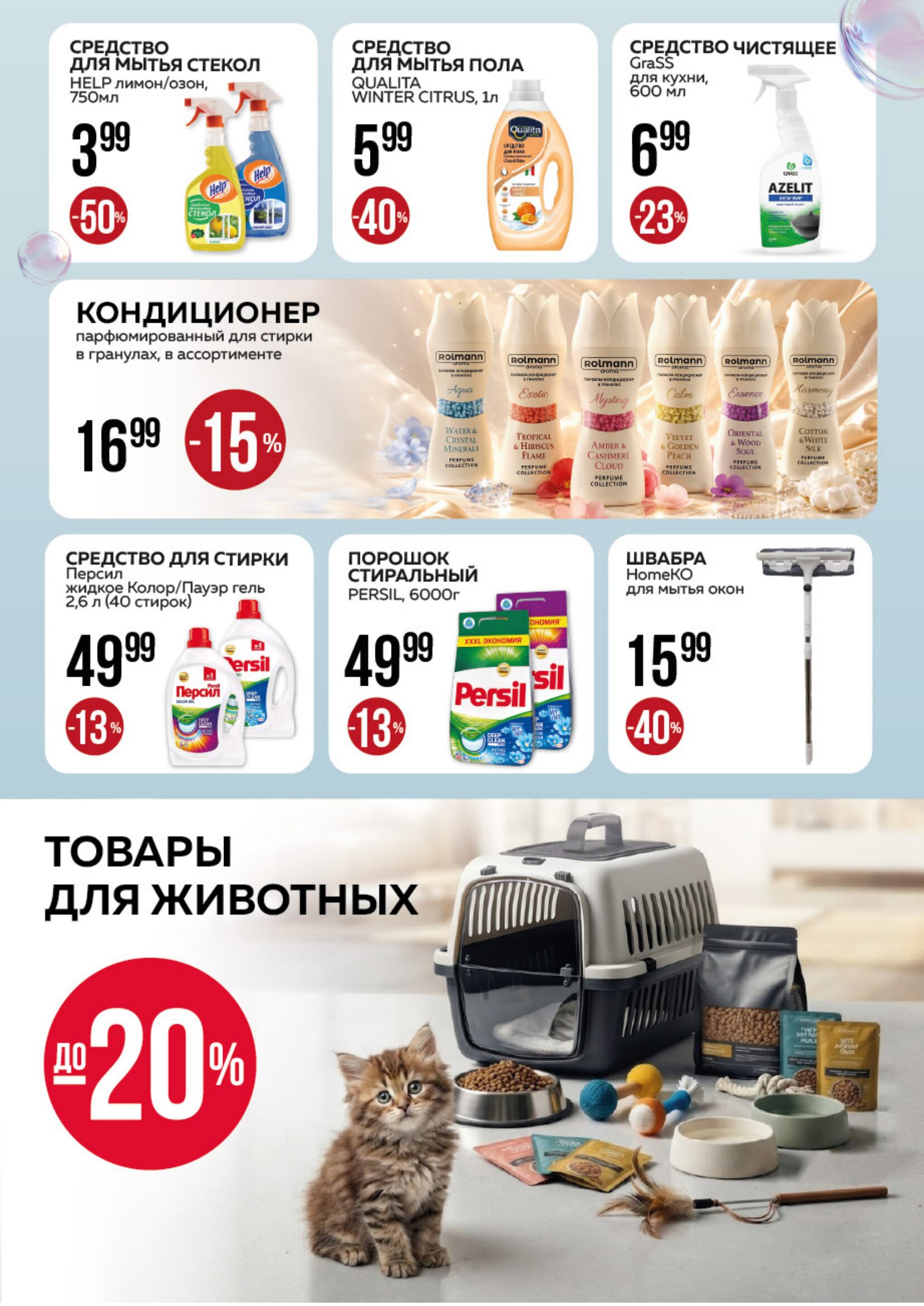Акция в Оме Береза - Акционная листовка, скидки на сегодня - страница 19