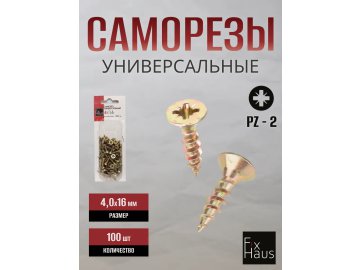 Саморез по дер. 4,0x 16 оцинк.желтый  (100шт) FixHaus