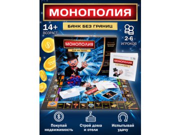 Игра настольная Монополия