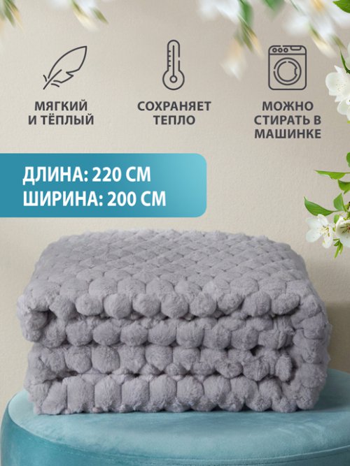 Плед Rabbit 220x200 см, фото 2 из 20