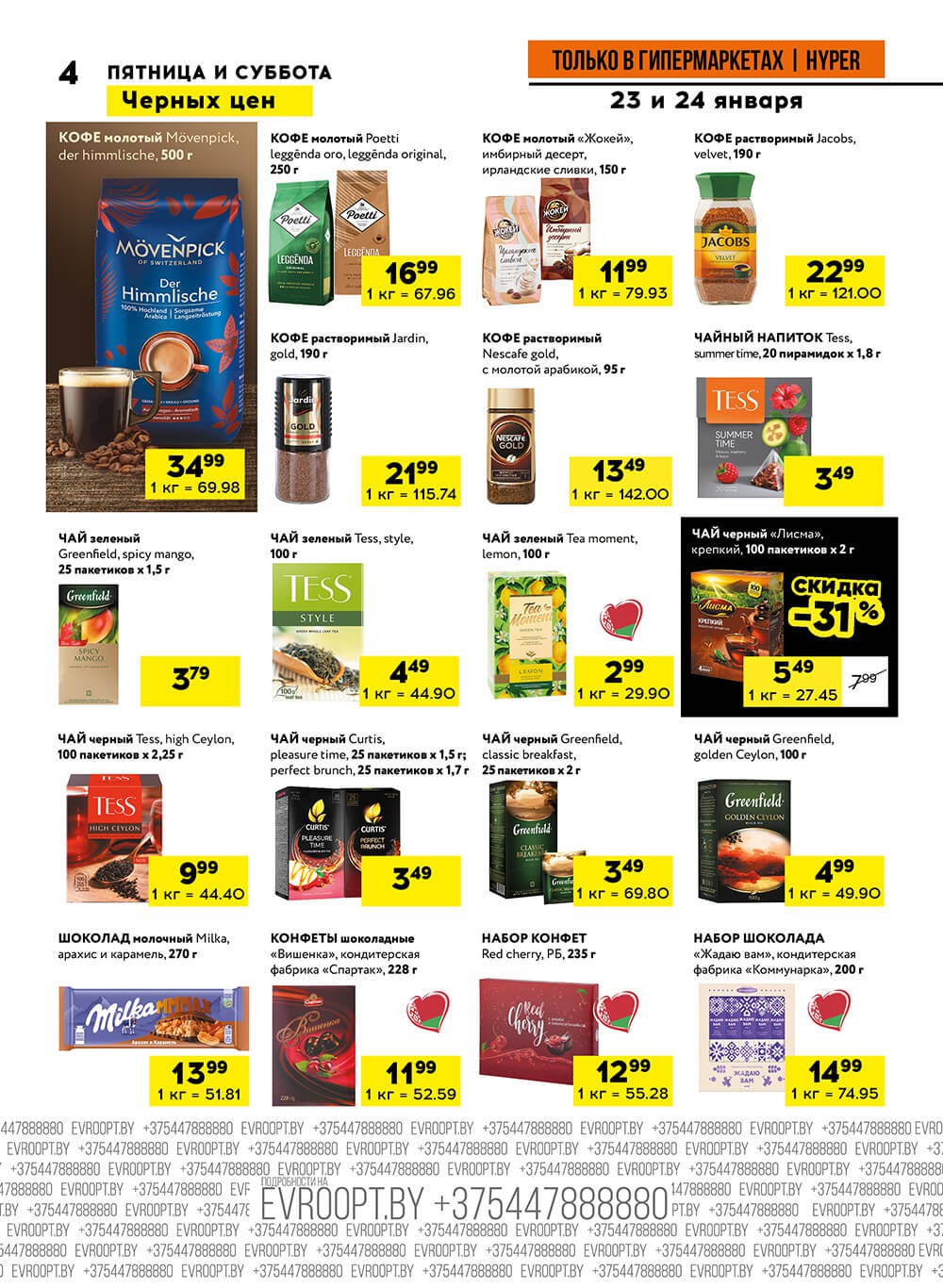 Акция Чёрная пятница в Евроопте Гомель - страница 4