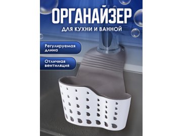 Органайзер кухонный Sponge