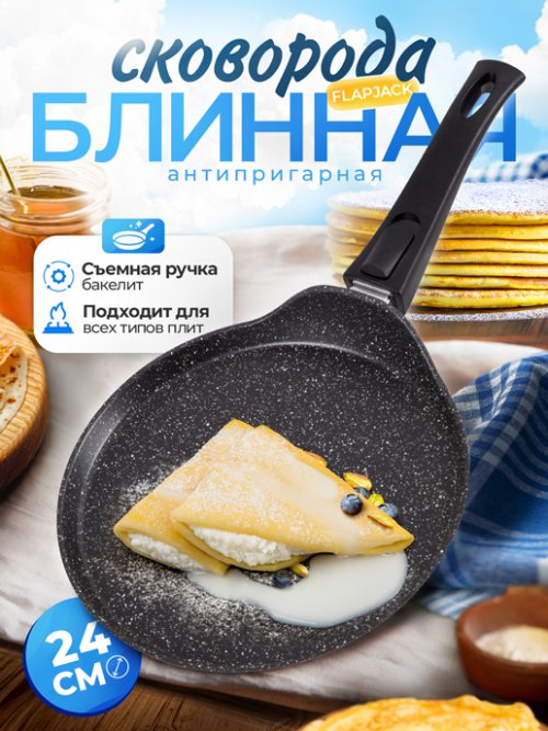 Сковорода блинная d24 см Flapjack, фото 1 из 16