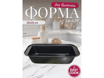 Форма для выпечки Easy Cook 25х13см LJ14-164 в Жодино Ома
