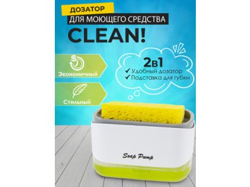 Дозатор для моющего средства CLEAN/CLEAN-1 в Витебске Ами