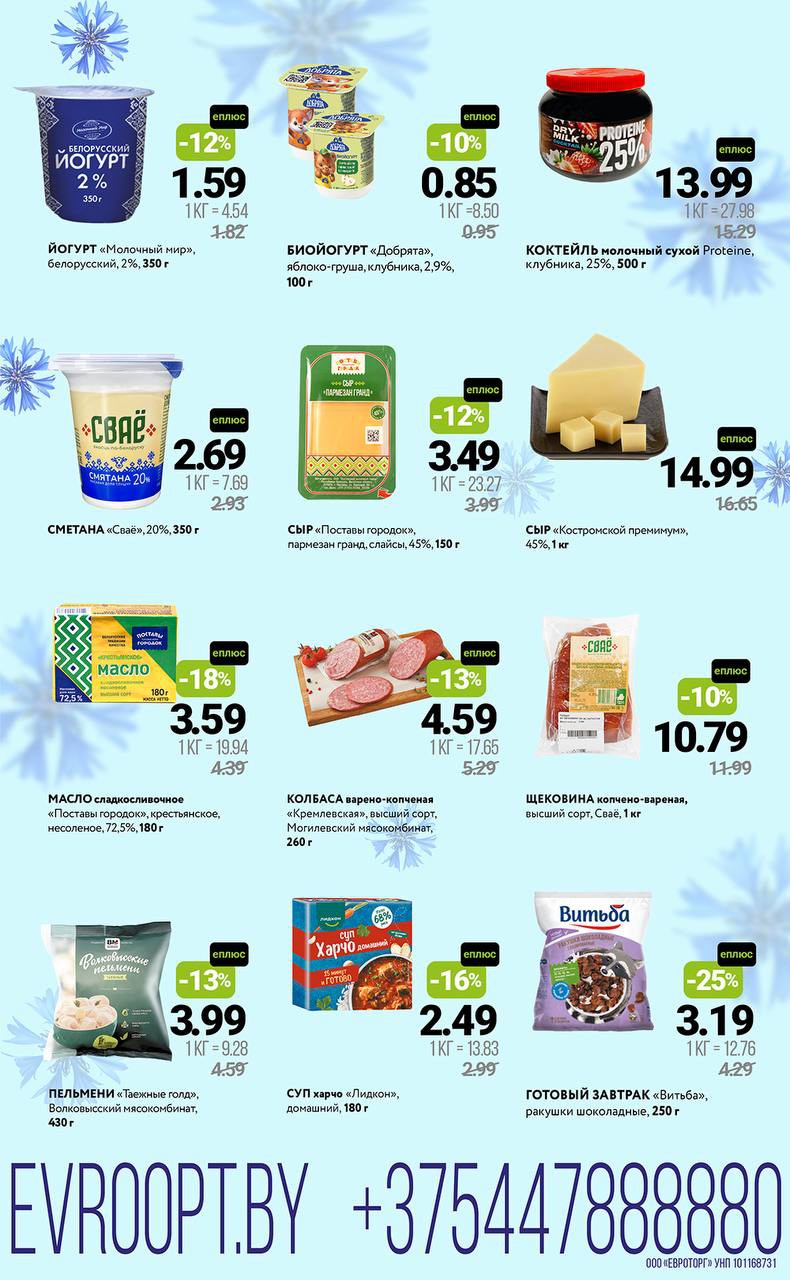 Акция Кожная пятніца - роднае, сваё! в Евроопте Дзержинск - страница 3