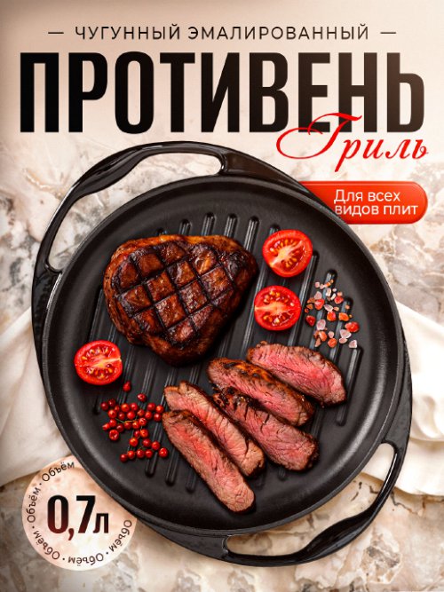 Противень-гриль чугунный эмалированный LKM1009, фото 1 из 30