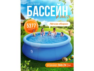Бассейн P-366/76