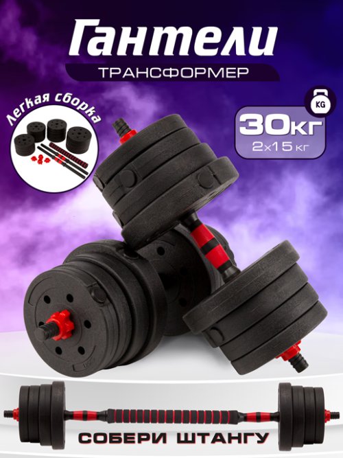 Гантели трансформер Fit Gym-1 30, фото 1 из 42