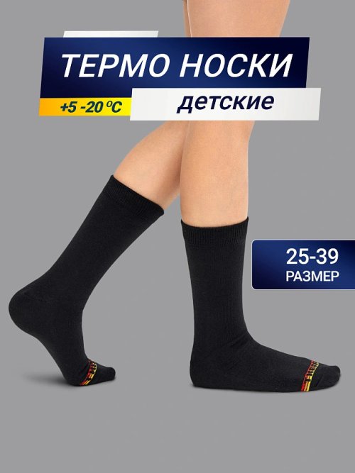 Детские носки "термо" черного цвета с желтой и красной полосками, фото 1 из 20