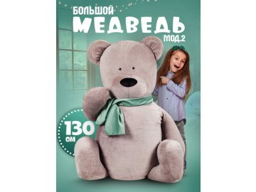 Декоративная подушка Медведь мод.2