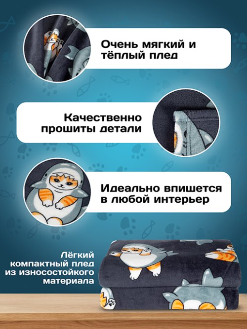 Плед Shark-cat, фото 4 из 256