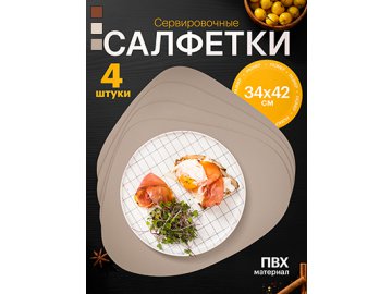 Набор салфеток декоративных PM-800L (4 шт)