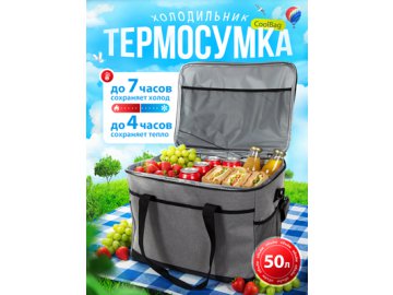 Термосумка CoolBag