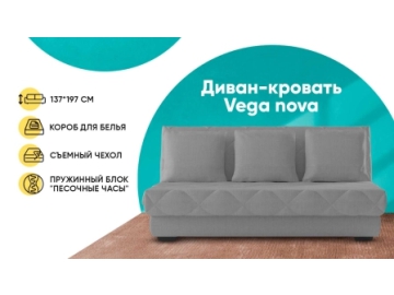 Диван Vega Nova с коробом для белья Аскона