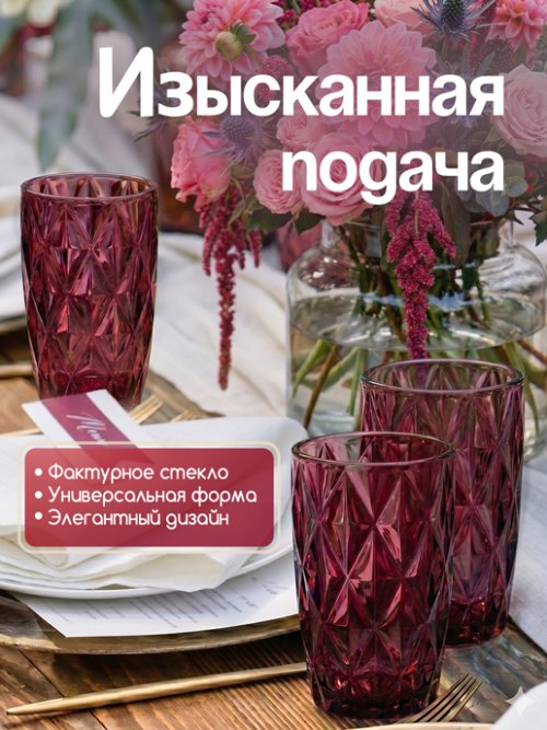 Набор стаканов Juice (бордовый, 6 шт.), фото 4 из 5