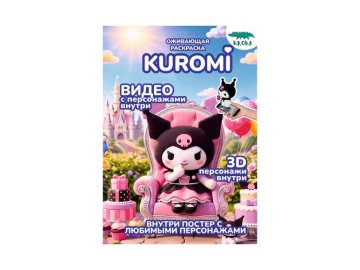 Раскраска SMART Kuromi